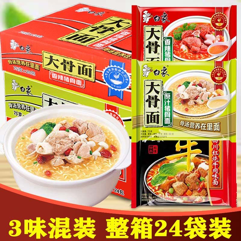 Beef noodles Sichuan Braised beef noodles 24 bags of instant noodles Spicy instant noodles whole box spicy pork bone noodles
