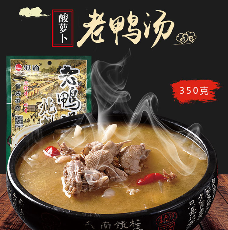 Chongqing Guan Yu Laoyu Duck Soup Sour Radish 350g * 10 Bag Stew Pork Hooch Soup Stock Stew Hotpot Soup Base Seasoning