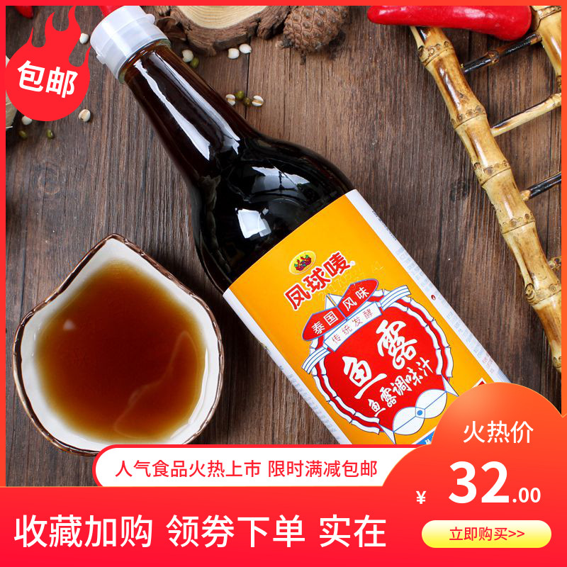 Fengqiu brand fish sauce 750ml*2 bottles Chaoshan premium fish sauce sauce Household fish sauce fish sauce