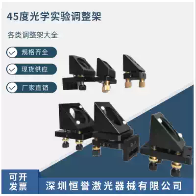 45 degree angle adjustment frame 45 degree full mirror frame 45 degree optical adjustment frame 45 degree optical test adjustment frame