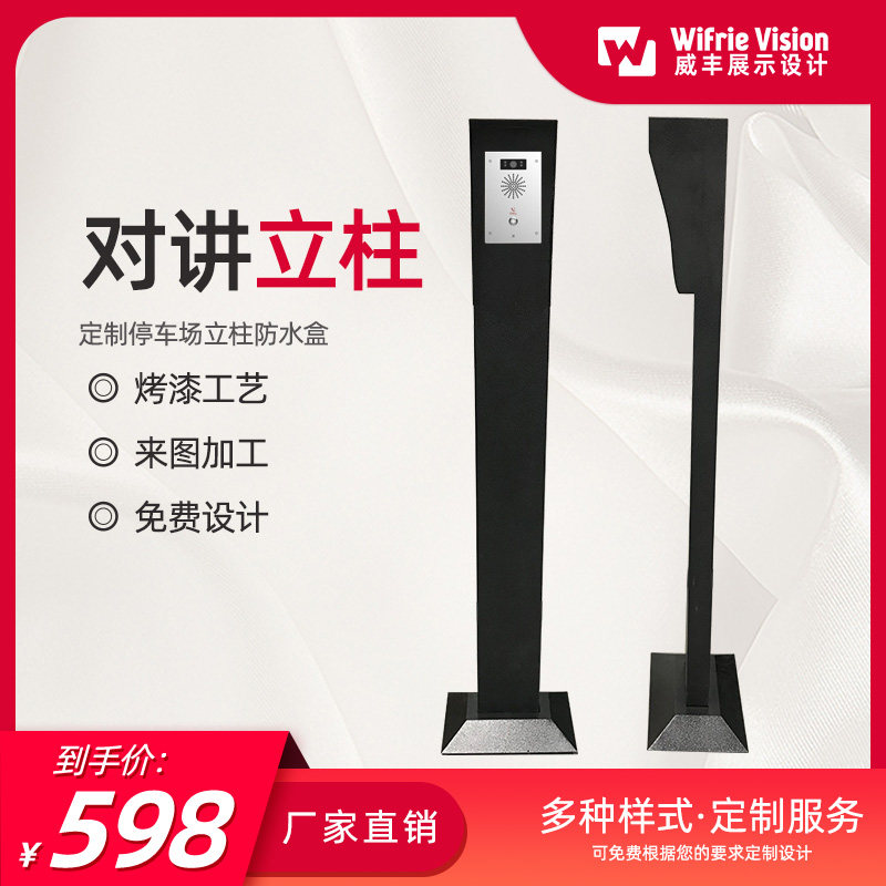 Custom parking lot waterproof box intercom column Dahua Haikang intercom column Laibang Shibang intercom column