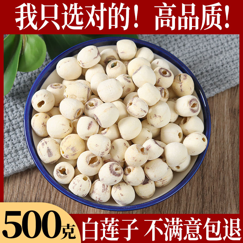 Natural with core special grade white lotus seed grinding leather with core white lotus seed dry goods 500g Bulk white lotus Xianglian cooking porridge