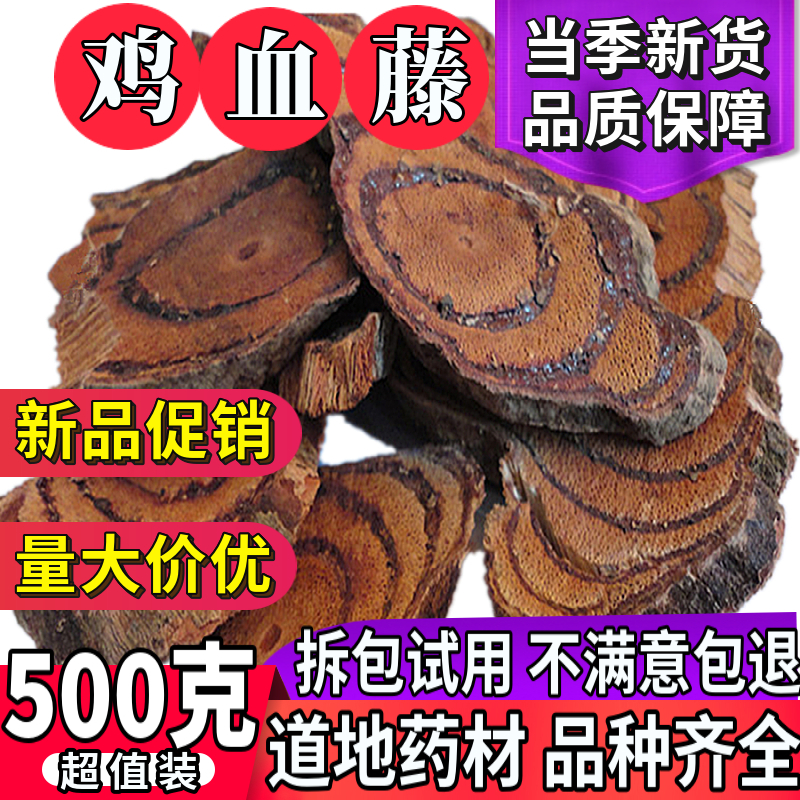 Chicken Blood Vine herbal herbal raw material of wild blood vine raw material pure natural and special 500g