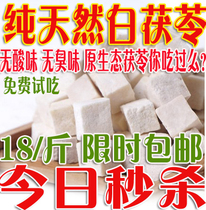 Poria 500g white poria cocos block Fu Ling tea can Poria powder pure natural Chinese herbal medicine soak feet to body moisture