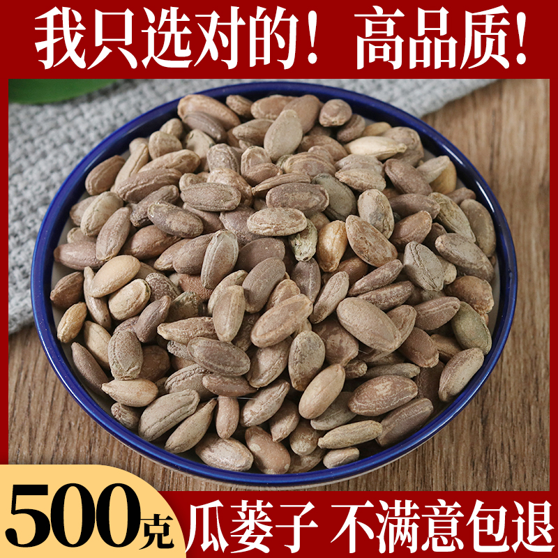 Merka Pigment New Mercury 500g Raw Merk Pigment Seed Anhui Chinese Medicine Store, Tianzhu Bulk Melon