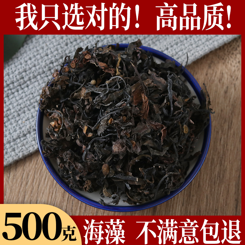 Seaweed Chinese herbal medicine medicinal seaweed Dry 500g downhill Seaweed Floral marine natural seagrass New stock