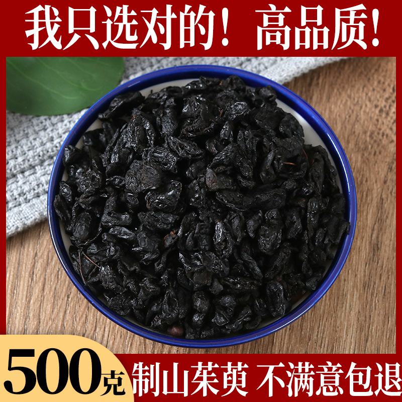 Selected handmade mountain cornus Chinese herbal medicine to go nuclear wine roasted date leather New goods No sulphur wild wine Coral bulk 500g