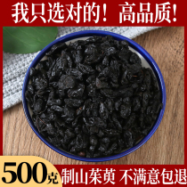 Selected Chinese medicinal materials for preparing cornus officinalis denucleated wine roasted jujube peel new products sulfur-free wild wine cornus officinalis bulk 500g
