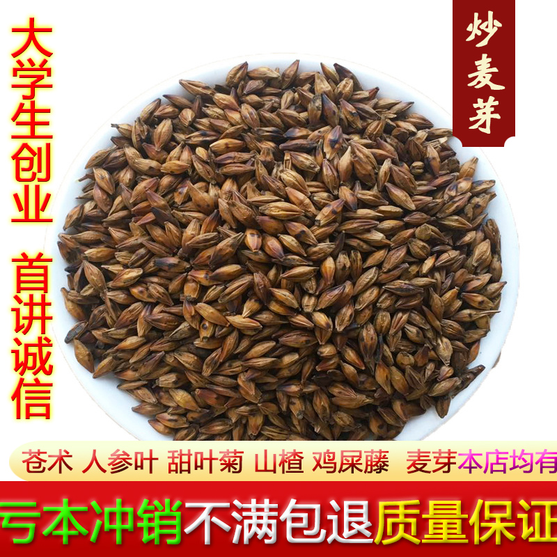 Fried malt 500g Chinese herbal medicine Jiao large malt tea can be hitch-dried ginger hawthorn can be hitchhiking back to milk-broken milk tea powder
