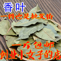 Fragrant leaf 500g bulk bay leaf A catty of spices Chinese herbal medicine shop cinnamon star anise cinnamon powder