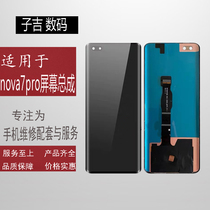 Ziji suitable for Huawei Nova7Pro Screen assembly JER-AN10 Liquid crystal touch display with frame inside and outside