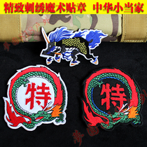 Anime Chinese small master embroidery armband super chef dark cuisine Velcro chapter backpack badge customization