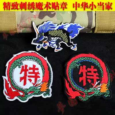 Anime Chinese little head embroidery armband Premium chef dark cooking velcro chapter backpack sticker badge customization
