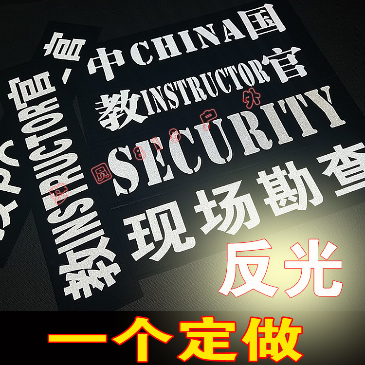 Reflective Tactical Backfilm Magic Sticker chapter number arm Chapter China CHINA instructor on-site survey Morale Sticker