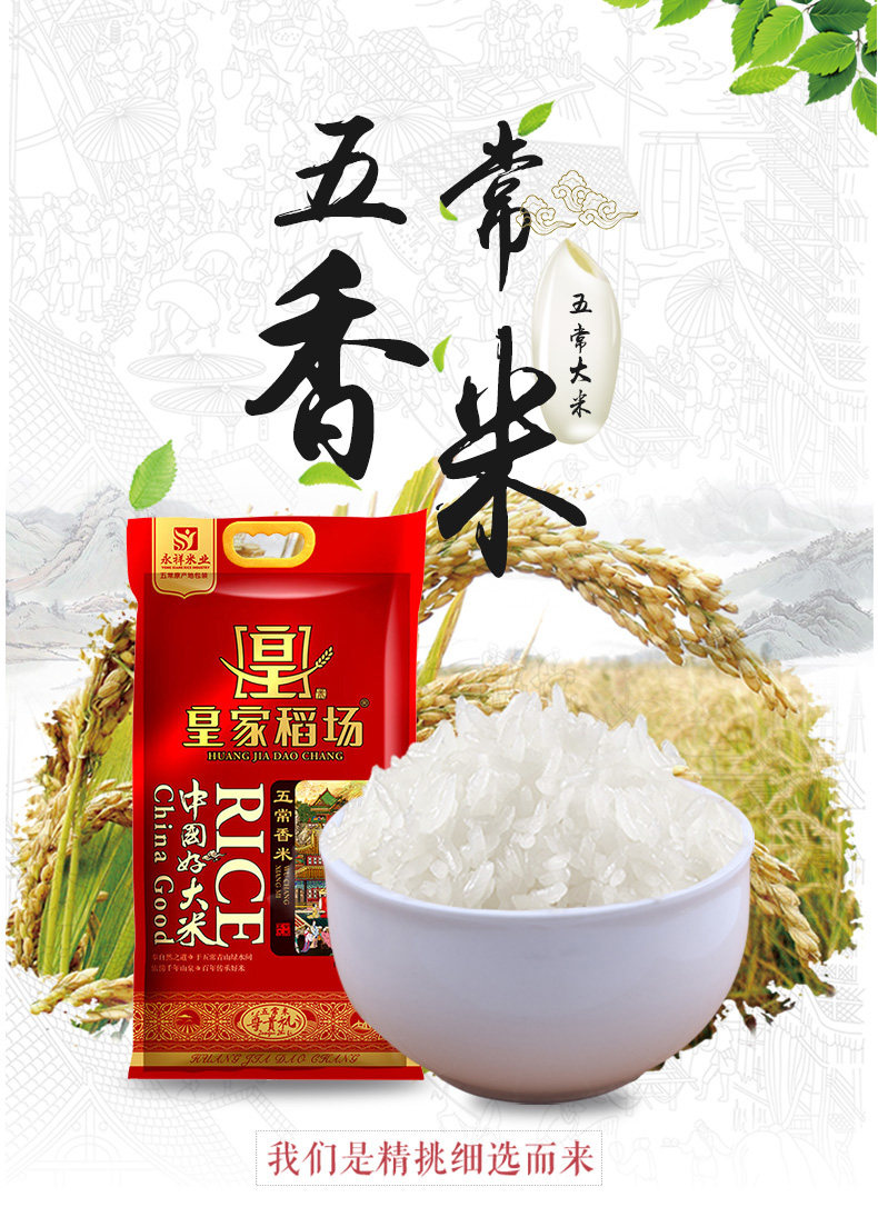 皇家稻场  黑龙江五常大米 10斤 图1