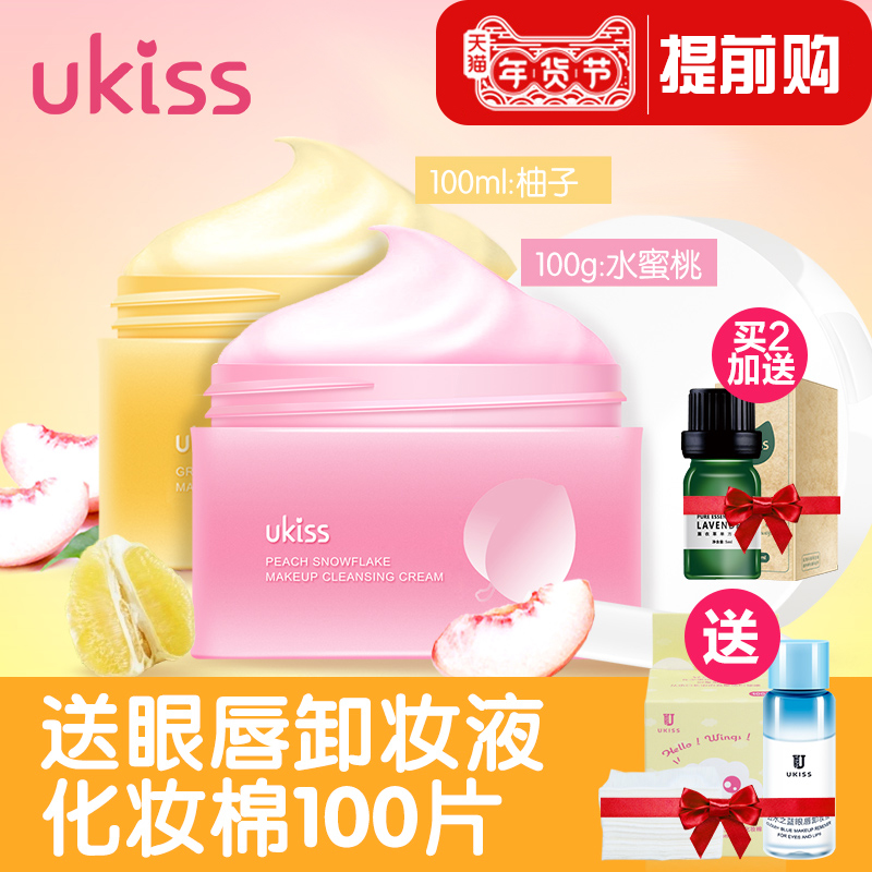 UKISS悠珂思卸妆膏深层清洁脸部温和卸妆霜100ml无刺激水眼唇液乳