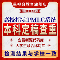 Chinese university thesis check undergraduate thesis test pmlc specialist masters and doctors vip5 3 system suitable for knowledge network