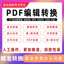 Convert pdf to word ppt excel cad document Modify watermark Compression decryption typesetting Manual online