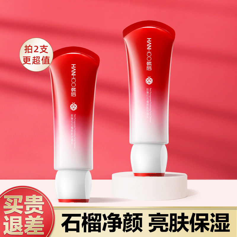Han Houhong Pomegranate Facial Cleanser Moisturizing Deep Clean Pore Female Oil Control Cleanser Official Flagship Store