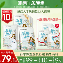 Post-Korean rear bright white man mask moisturizing water replenishing and shrinking cleaning pores Men and women Flagship Store Officer Net Students