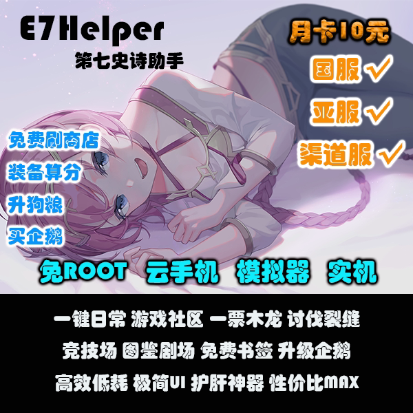 Epic 7 Script Assistant Daily Raids Bookmark Activities Store Expedition Blacksmith Shop Liver Protection Epic 7 Script Assistant Daily Raids Bookmark Activities Store Expedition Blacksmith Shop Liver Protection