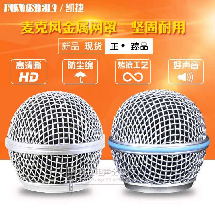 SM58 solid welded mesh head microphone microphone mesh cover Beta58A microphone cover for Shure Shure