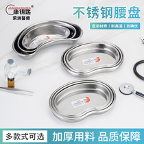 Conkey 304 thickened anti-iodine stainless steel bending disc grain embroidered disinfection disc waist disc changing medicine kidney type disc surgery apparatus