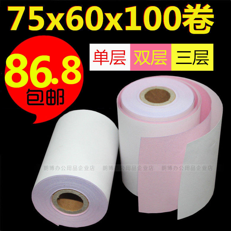 75x60 double-layer cash register paper roll Single double triple carbonless copy 76-pin double-sided receipt copy paper