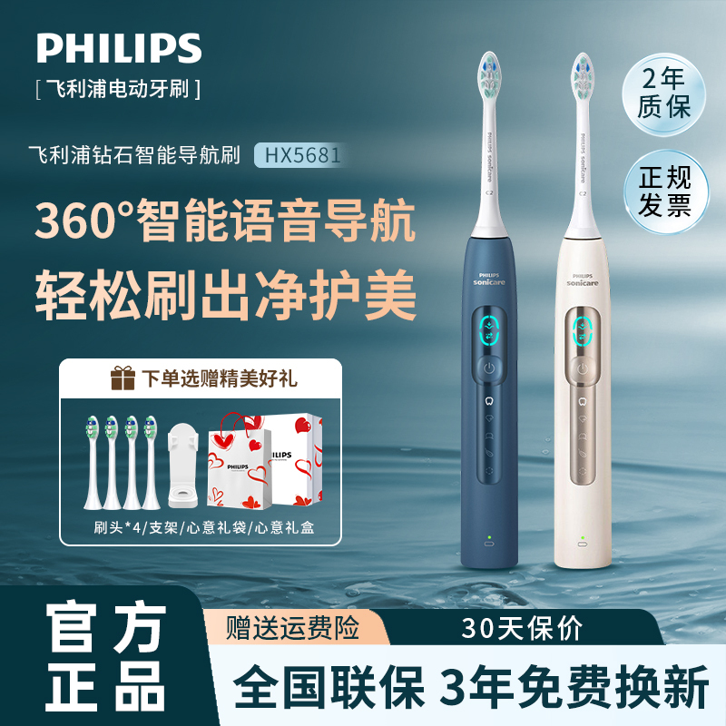 Philips Diamond Hx5681 Smart Voice Navigation Electric Toothbrush for Adults, New Product, Valentine's Day Gift for Couples
