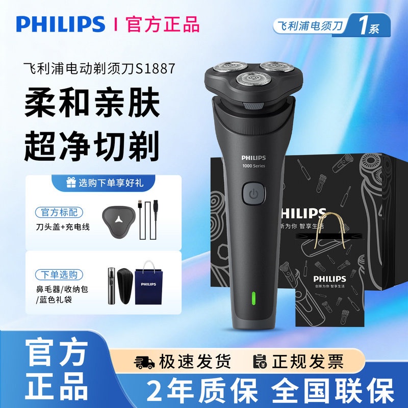 Philips Electric Shaver Men's Razor S1887 Imported 2026 New Model Official Flagship Genuine Product
