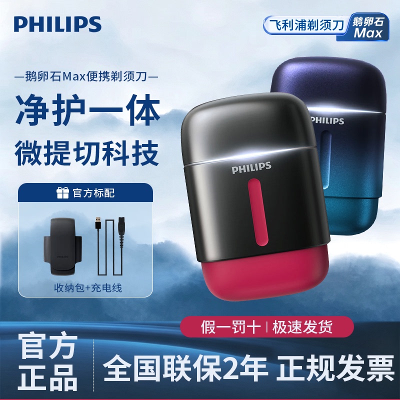 Philips Pebble Max Portable Electric Shaver New Model Rq910/S716 Gift for Boyfriend