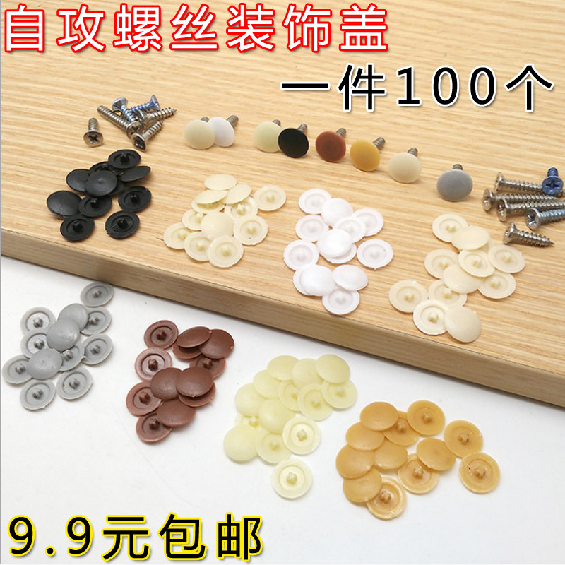 Self-tapping screw cross cover decorative cover Ugly Lid Buttoned Wardrobe Beautiful Screw Lid Type Nut Furniture Integral cupboard Decorative Screws