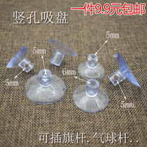 Small flag decorative pole fixed vertical suction suction cross hole sucker with pierced balloon club shade double-sided sucker