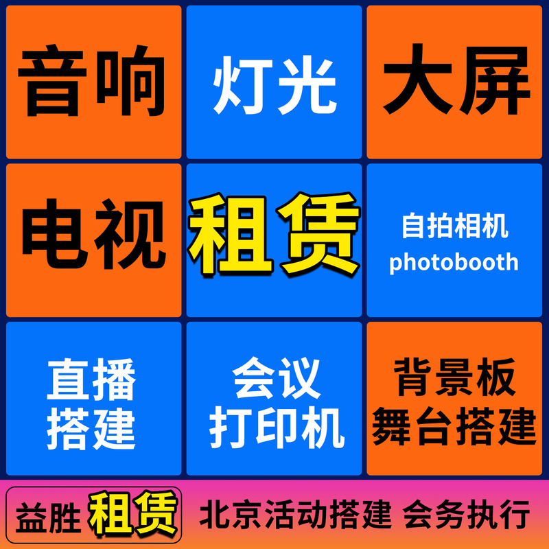 Rent Audio Equipment/Rent Large Screen Lighting/Rent Instant Cameras/Rent Tv/Rent Projector/Rent Printer/Rent Exhibition Boards and Stage Setup