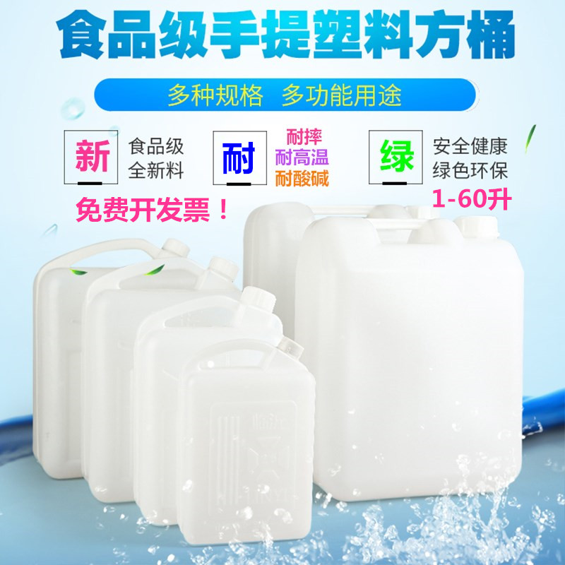 5KG20 kg L30L50 kg plastic square barrel thickened handbag lid food grade home environmentally friendly purified water barrel