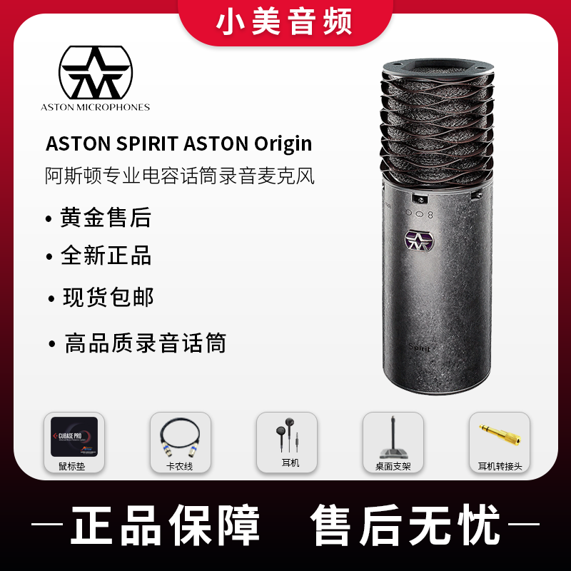 ASTON SPIRIT ASTON Origin Aston Professional Condenser Microphone Recording Microphone