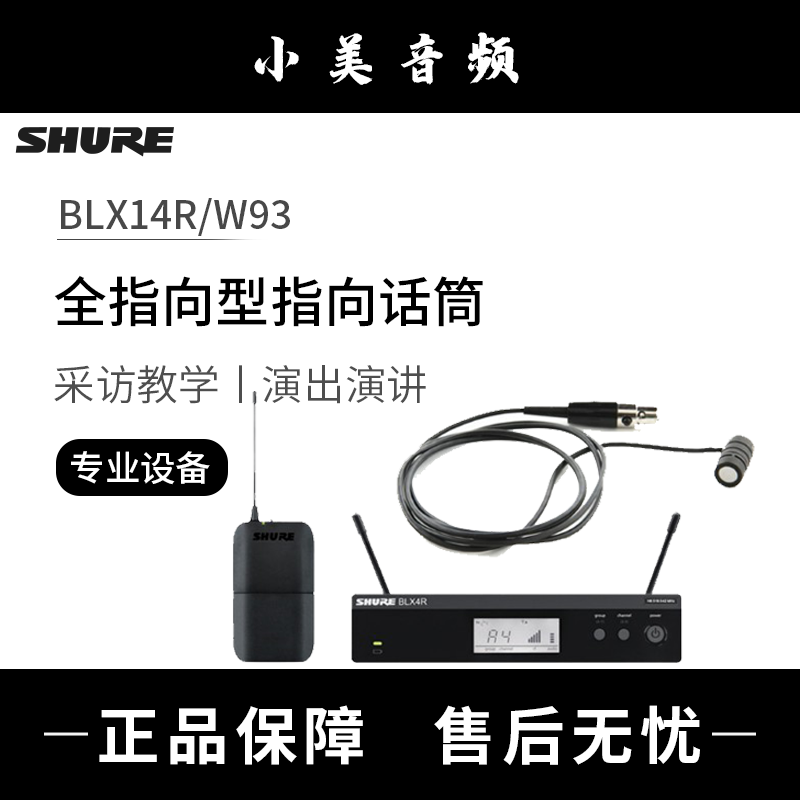 shure Schul BLX14R W93 BLX14R W85 Professional Linker Microphone Microphone