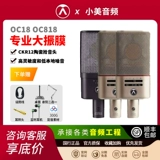 Австрийский аудио OC18 OC818 OC16 Профессиональный конденсатор Микрофон с большой диафрагмой