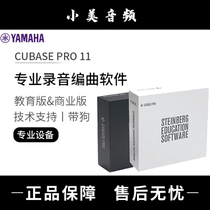 Boxed genuine YAMAHA YAMAHA Cubase pro 11 educational version commercial recording arrangement software