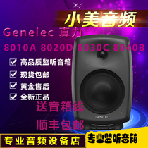 Licensed Genelec and long-term competitiveness 8010A 8020D 8030C 8040B 8050B active monitors