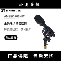 Sennheiser Sen Heisel AMBEO VR MIC 360-degree panoramic ring surround sound recording microphone Mike