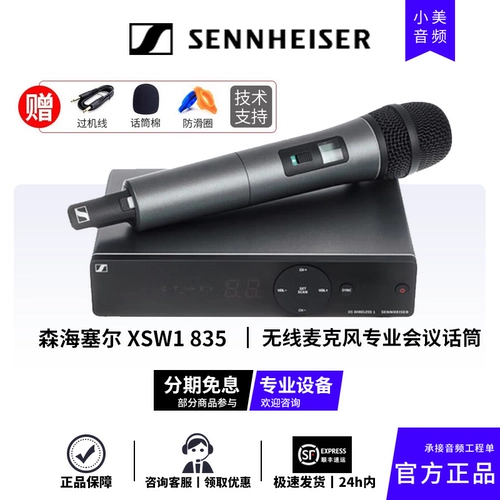 SENNHEISER/森海塞尔 XSW1-835 825 РАНПРОСКОЙ БЕЗОПАСНЫЙ МИКРОФОН Профессиональная трансляция k песня