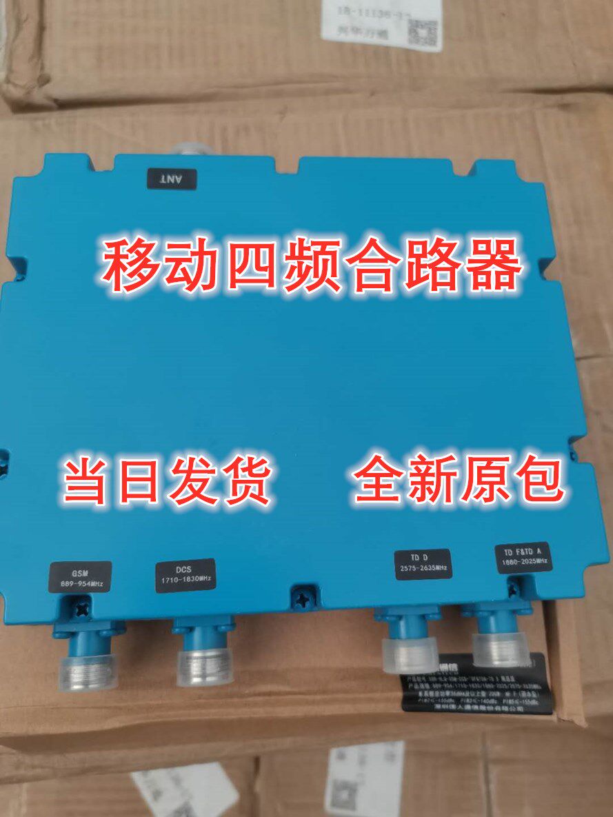 Mobile quad frequency combiner GSM DCS TDFA TDD 2G 3G 4G 5G combiner