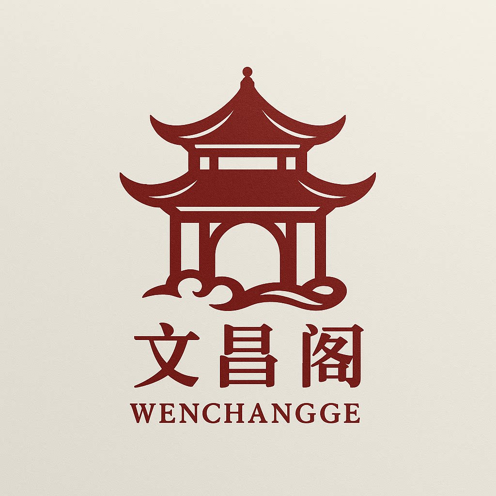 文昌阁官方企业店