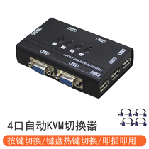 Automatic USB KVM switcher four-in-one-out multi-computer switching monitor keyboard and mouse Sharer