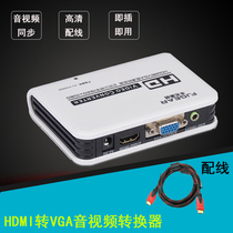 HDMI to VGA converter audio and video synchronization HD video conversion 1080p TV set-top box to computer