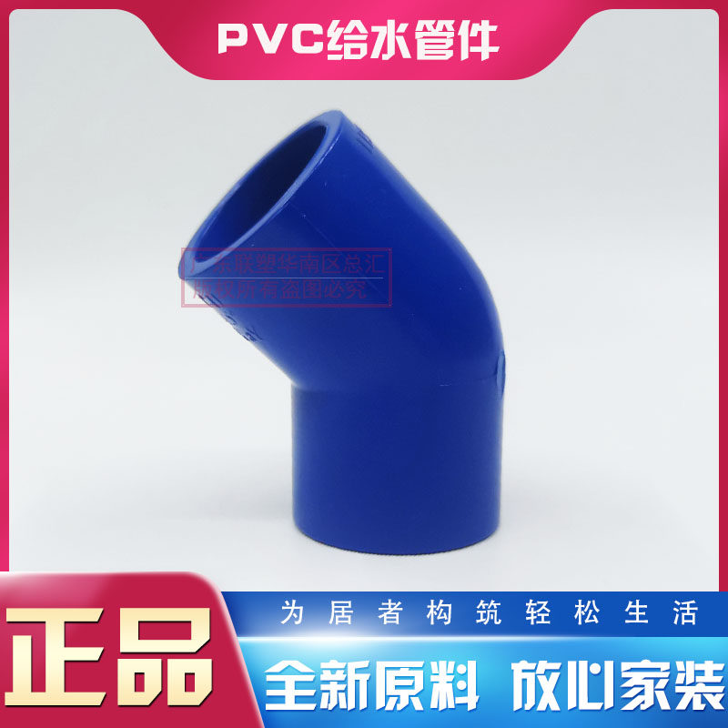 Liansu blue PVC water supply 45 degree elbow 20 25 32 63 504 points 6 points 1 inch equal diameter 45° elbow 40