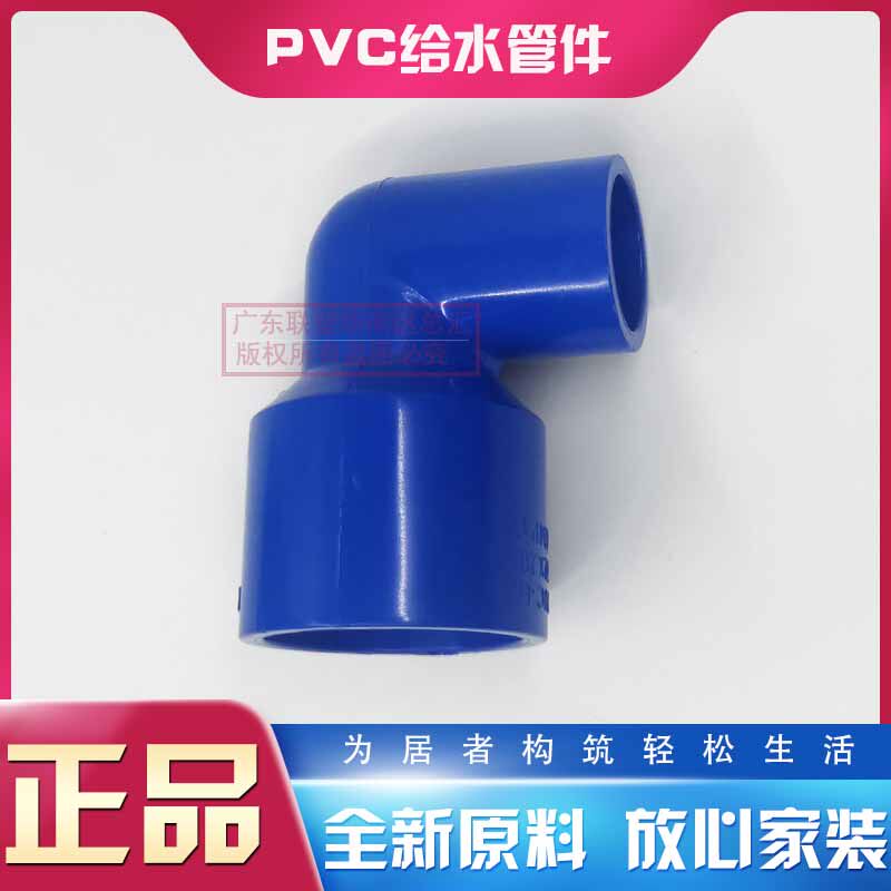 United plastic PVC blue water feed heterodiameter elbow 25 * 20 50X32 40 20 Great smaller elbow 90 ° size bend