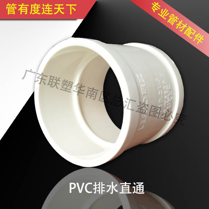 PVC drainage directly through 50 75 110 directly 2 3 4 inch clamp 40 32 pipe joint sleeve sewage