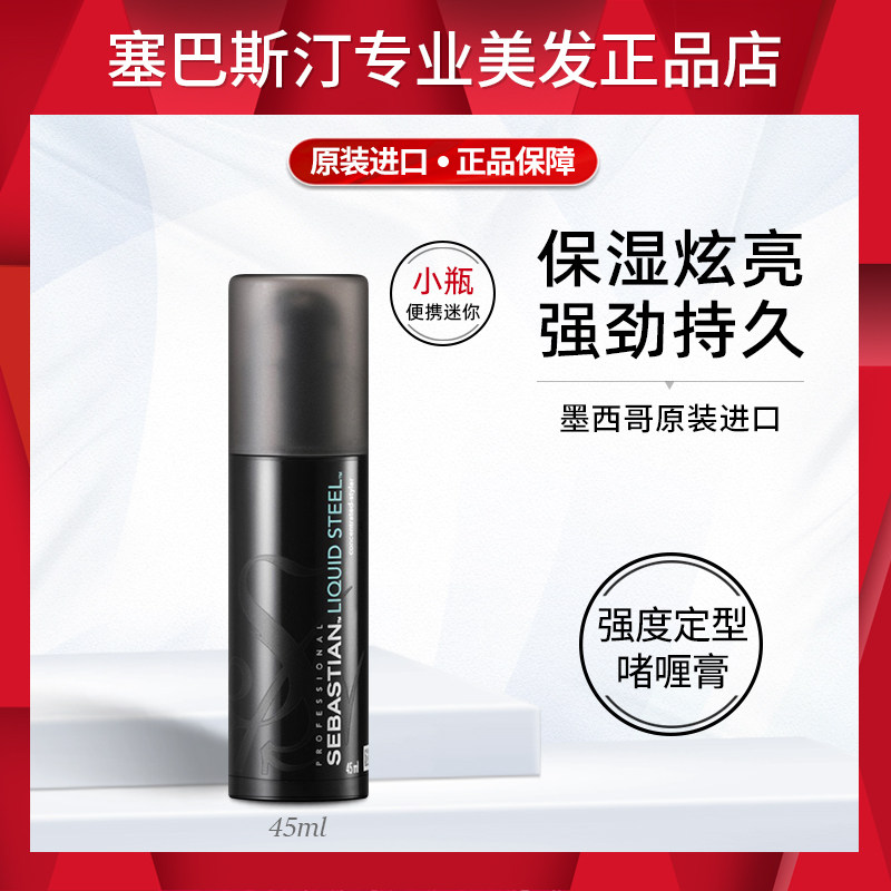 Sebastin is fitted with 45 ml travel on the aircraft high - speed rail over security bottle stereotyped moisturizing oil head